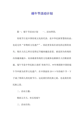 端午节活动计划