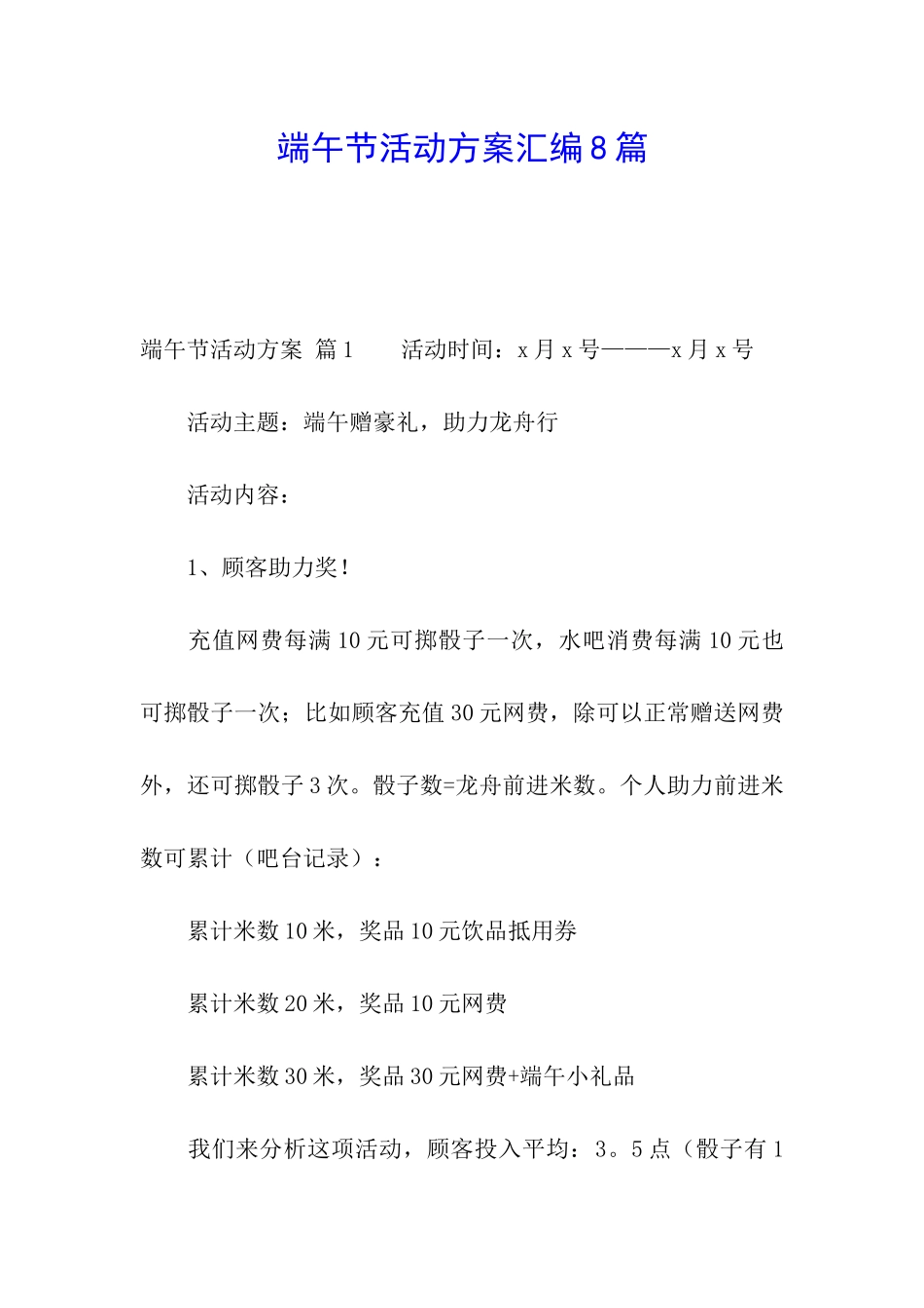 端午节活动方案汇编8篇_第1页