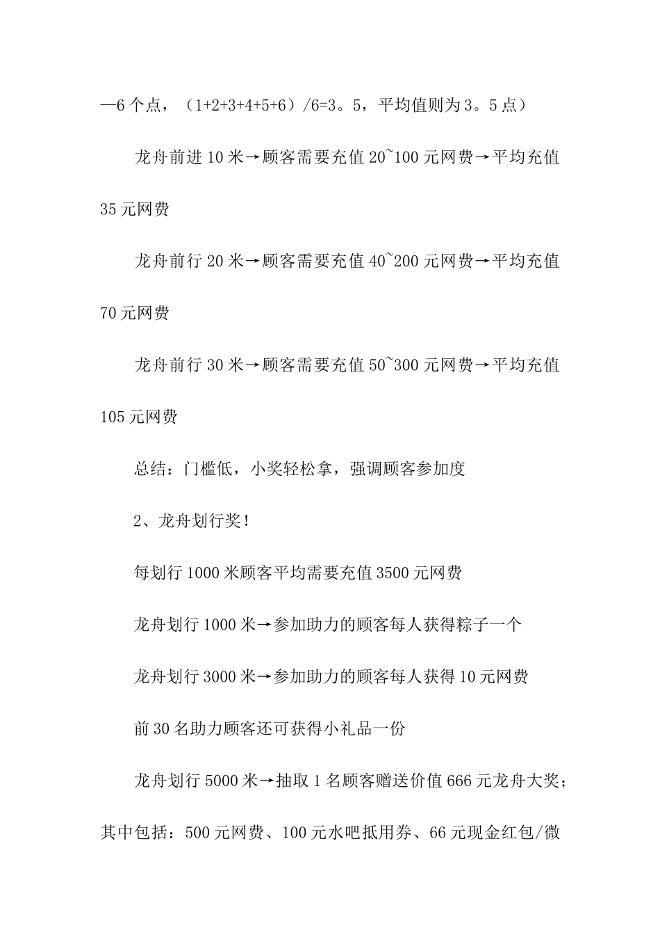 端午节活动方案汇编8篇_第2页