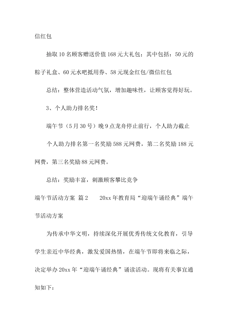 端午节活动方案汇编8篇_第3页