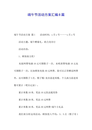 端午节活动方案汇编8篇