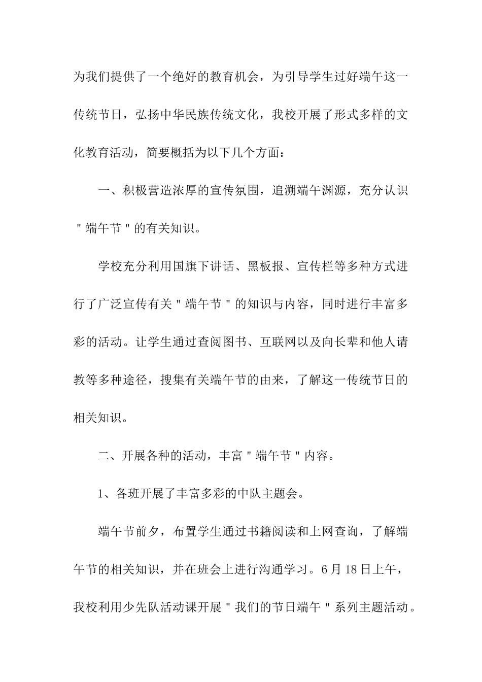 端午节活动班会总结_第3页