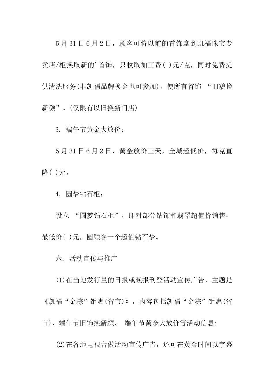 端午节珠宝促销活动方案_第2页