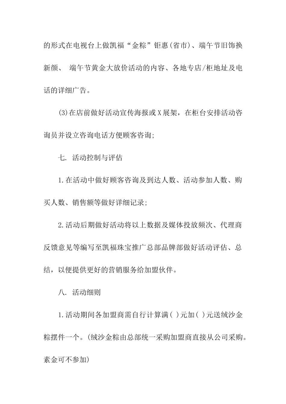 端午节珠宝促销活动方案_第3页