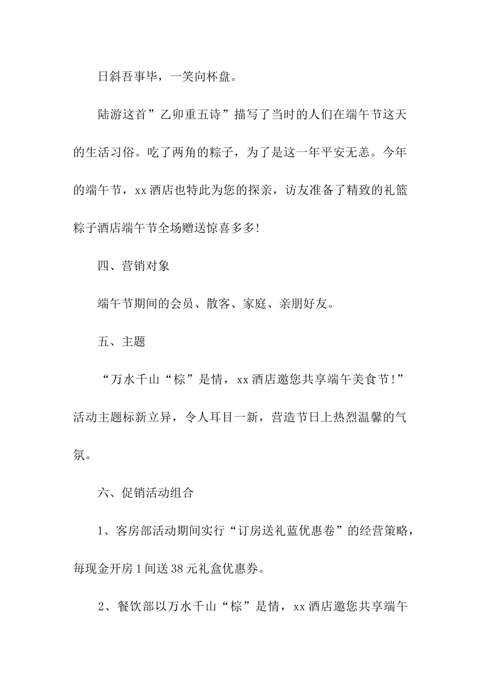 端午节特色活动策划方案_第2页