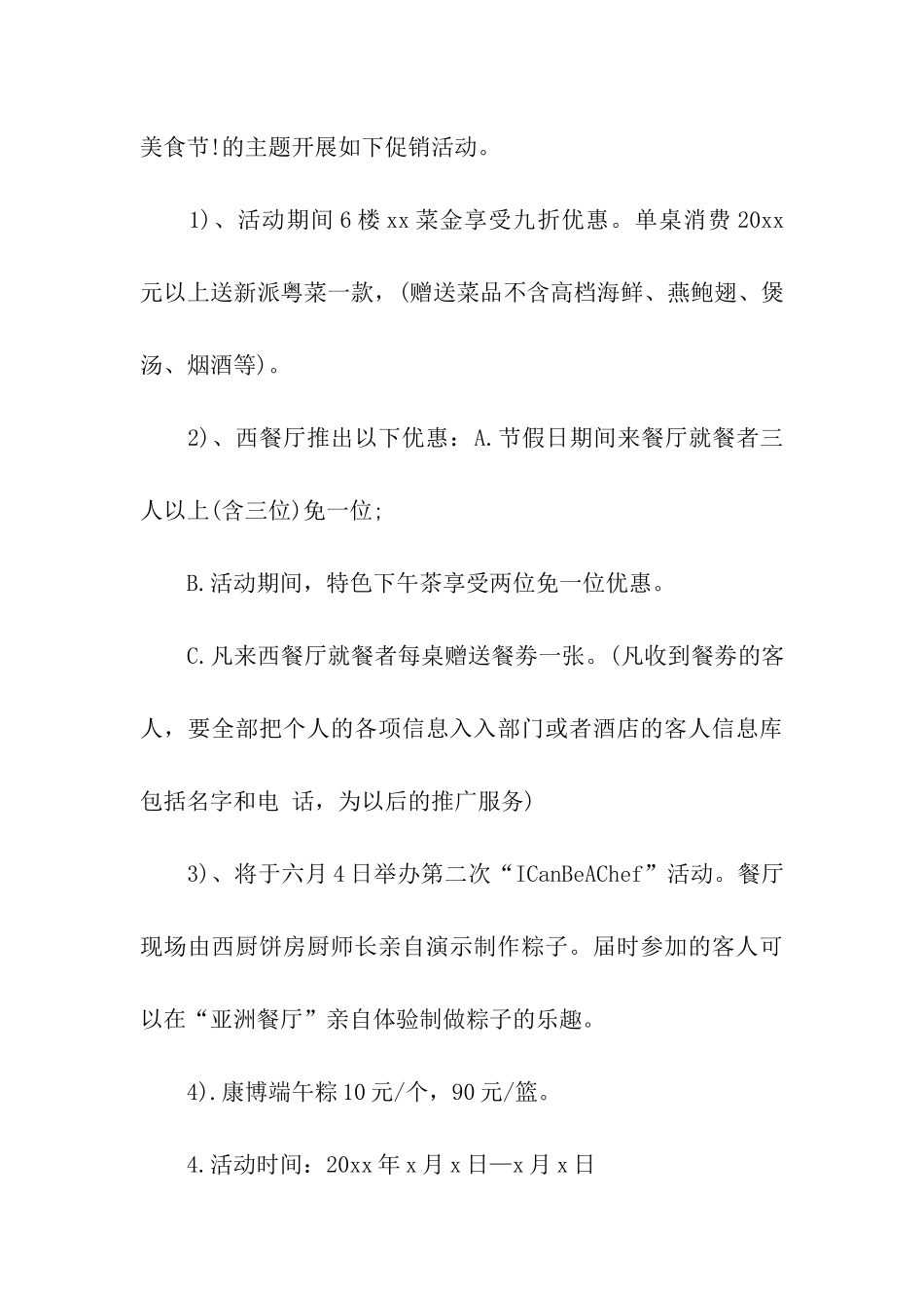 端午节特色活动策划方案_第3页