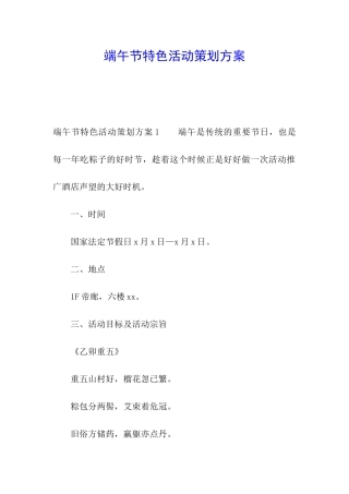 端午节特色活动策划方案