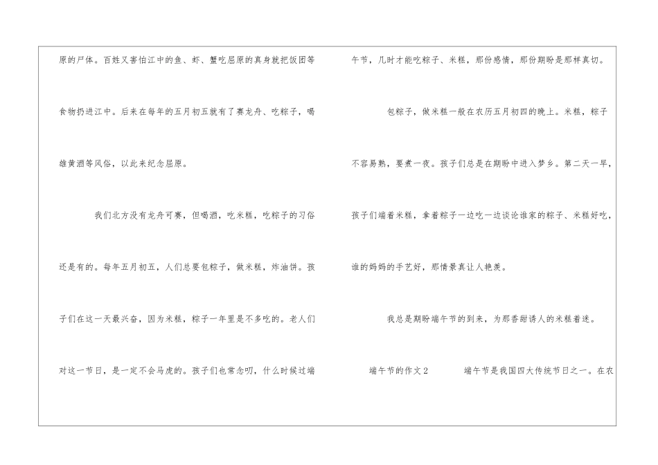 端午节的作文(通用5篇)_第2页