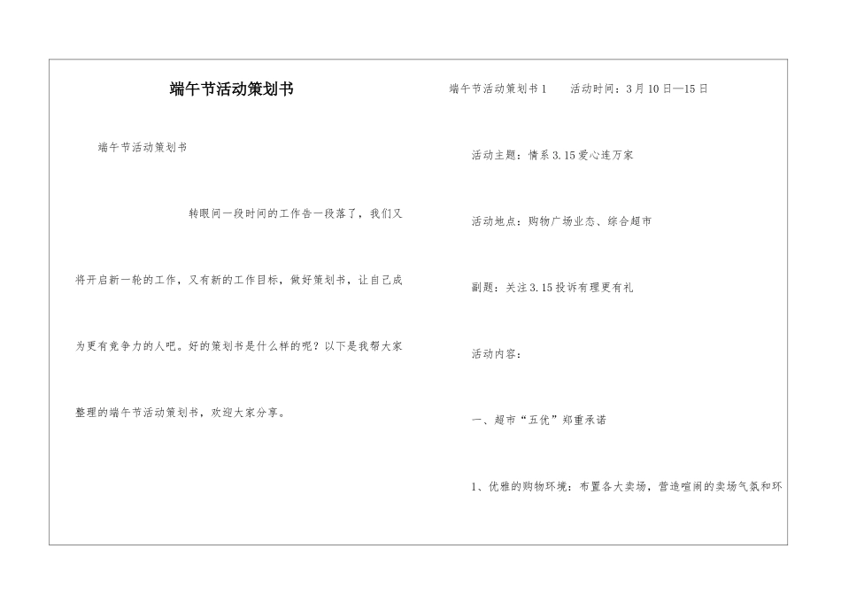 端午节活动策划书_第1页