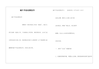 端午节活动策划书