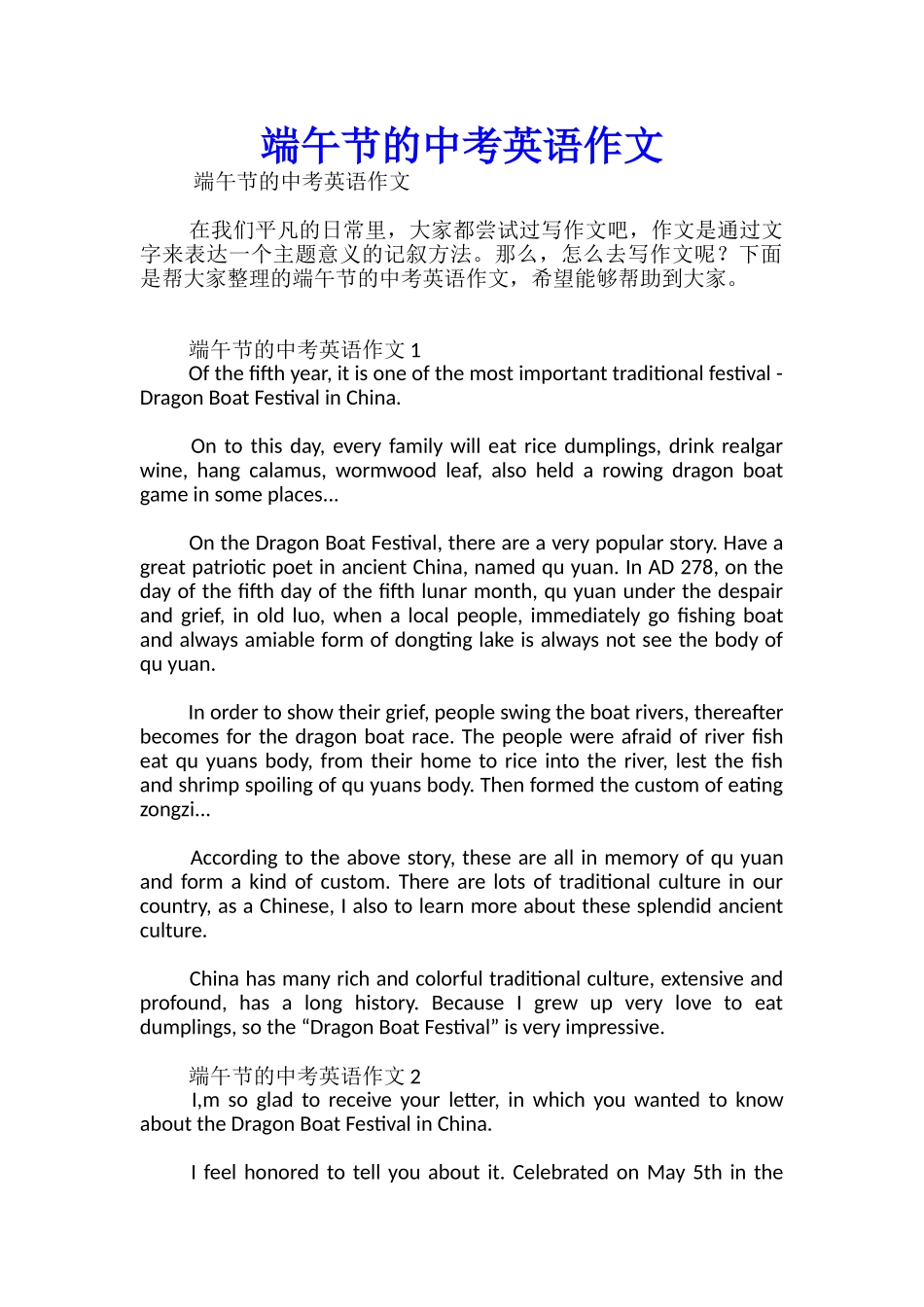 端午节的中考英语作文-_第1页