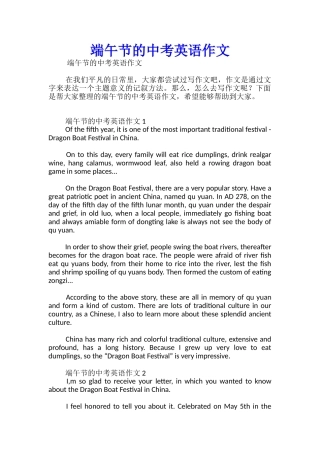 端午节的中考英语作文-
