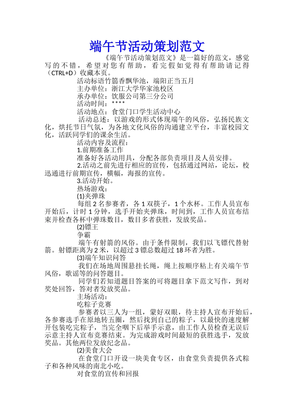 端午节活动策划范文_第1页