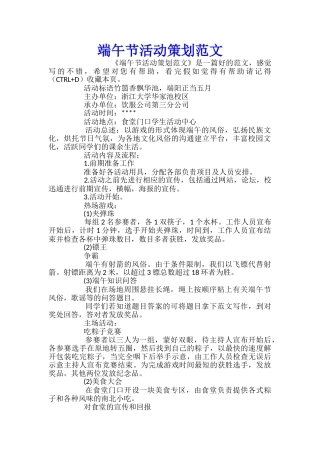 端午节活动策划范文