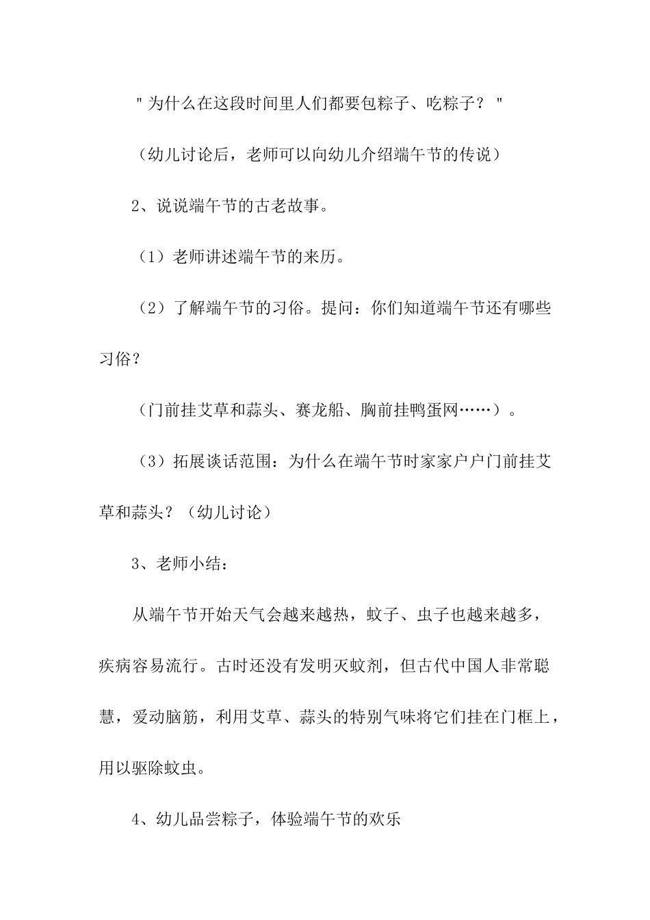 端午节班会活动方案_第2页