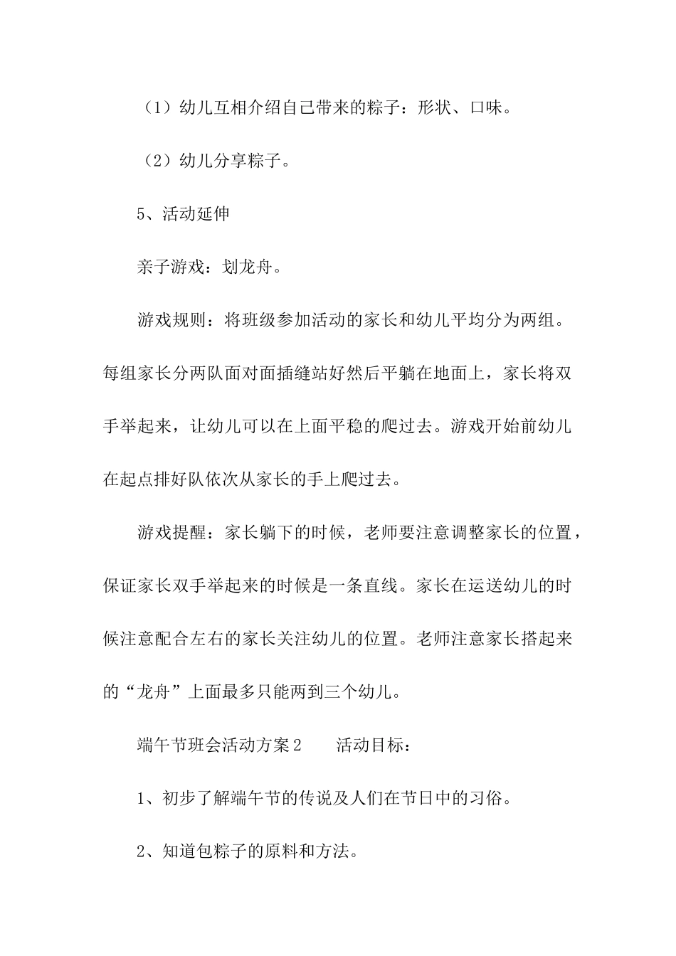 端午节班会活动方案_第3页