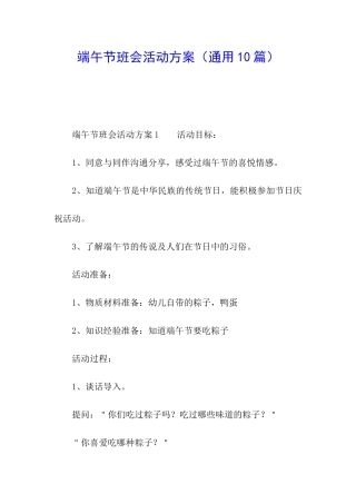 端午节班会活动方案