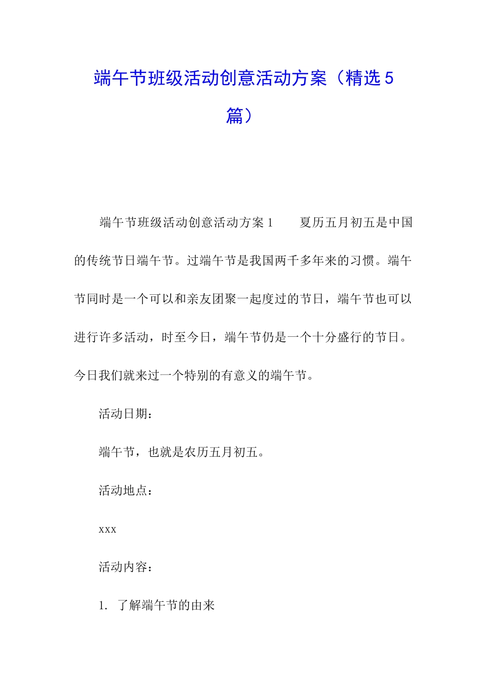 端午节班级活动创意活动方案_第1页