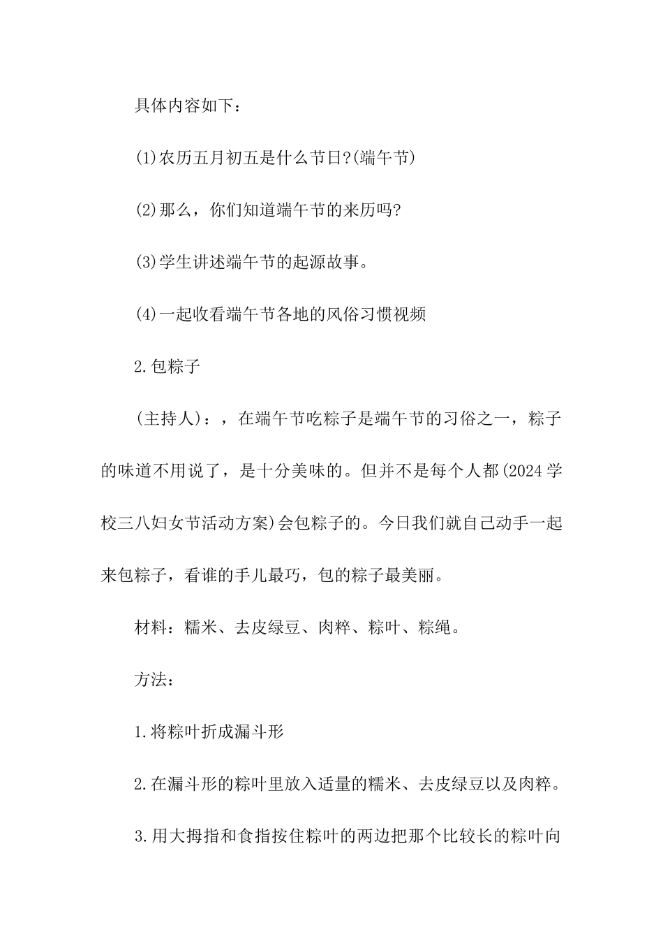 端午节班级活动创意活动方案_第2页
