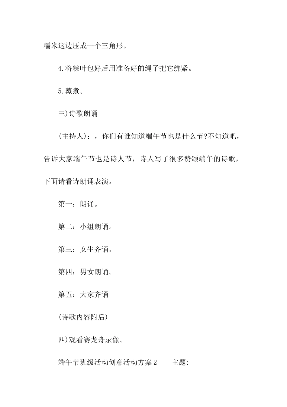 端午节班级活动创意活动方案_第3页