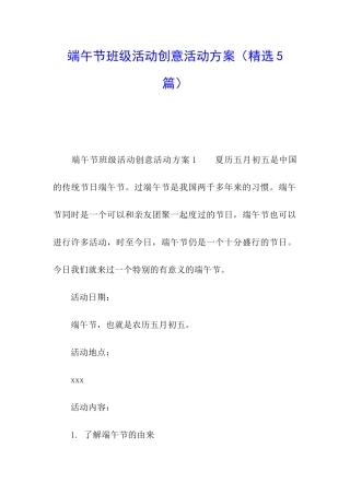 端午节班级活动创意活动方案