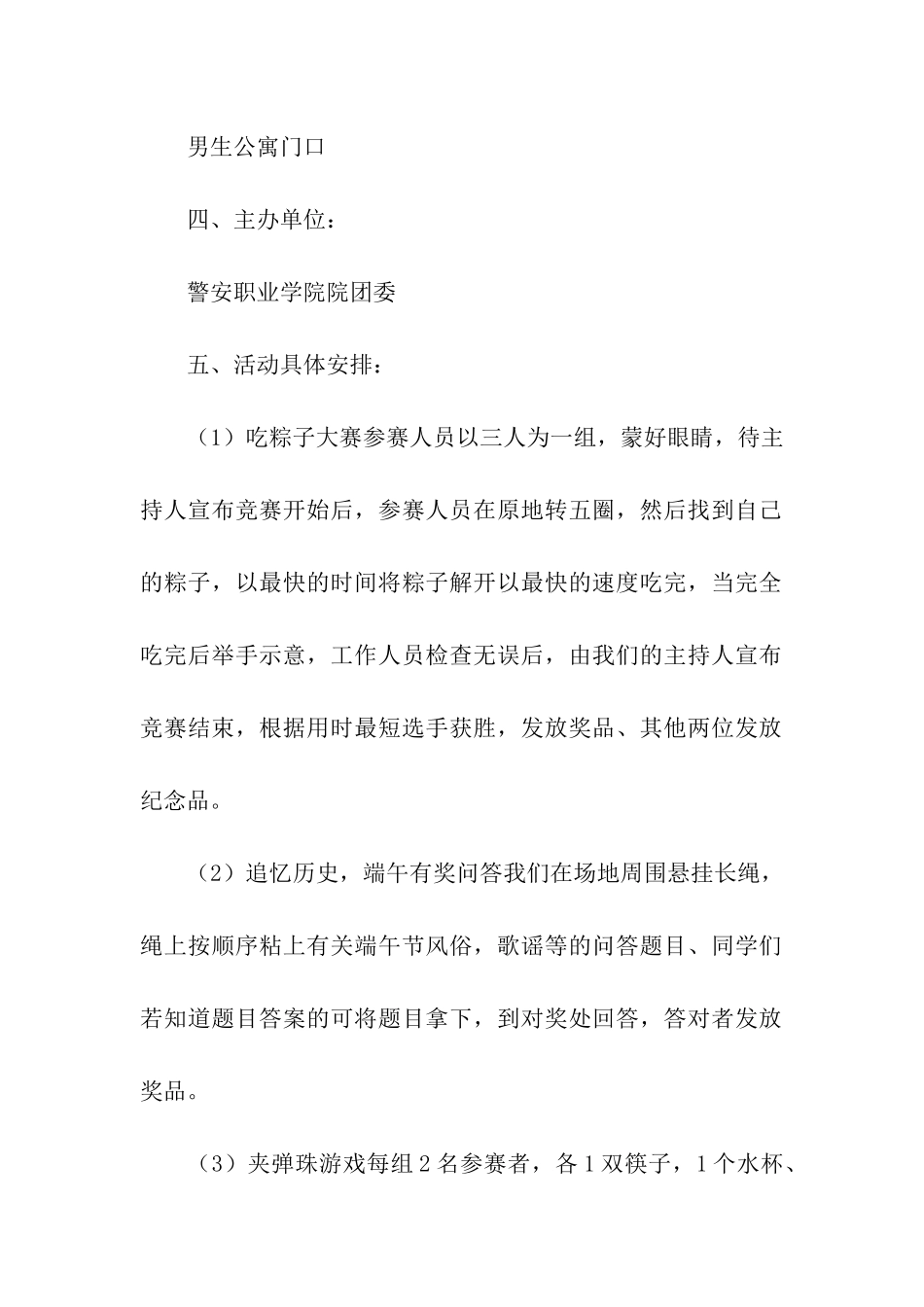 端午节的创意活动方案(通用10篇)_第2页