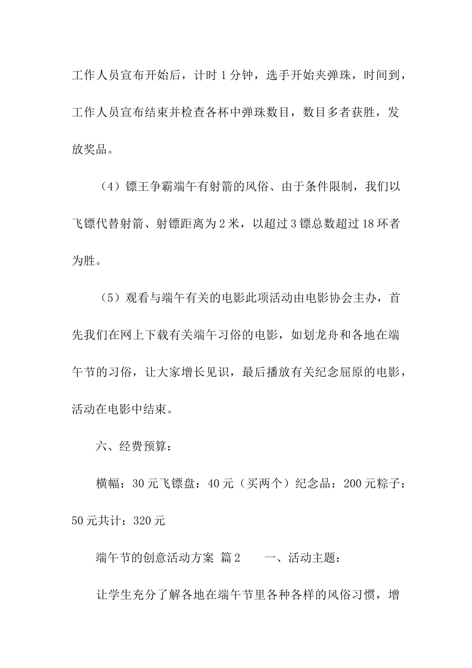 端午节的创意活动方案(通用10篇)_第3页