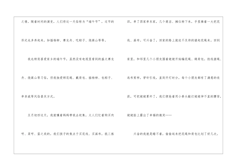 端午节的作文_第2页