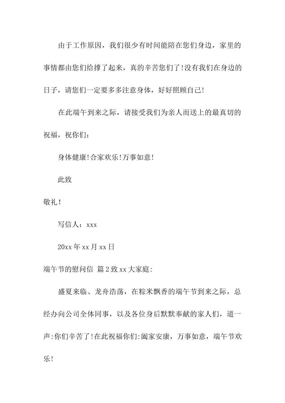 端午节的慰问信合集十篇_第2页