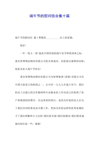 端午节的慰问信合集十篇