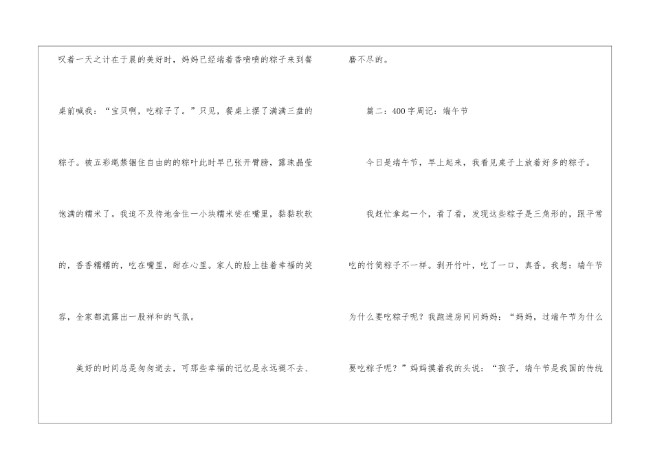 端午节的周记大全400字-端午节_第2页