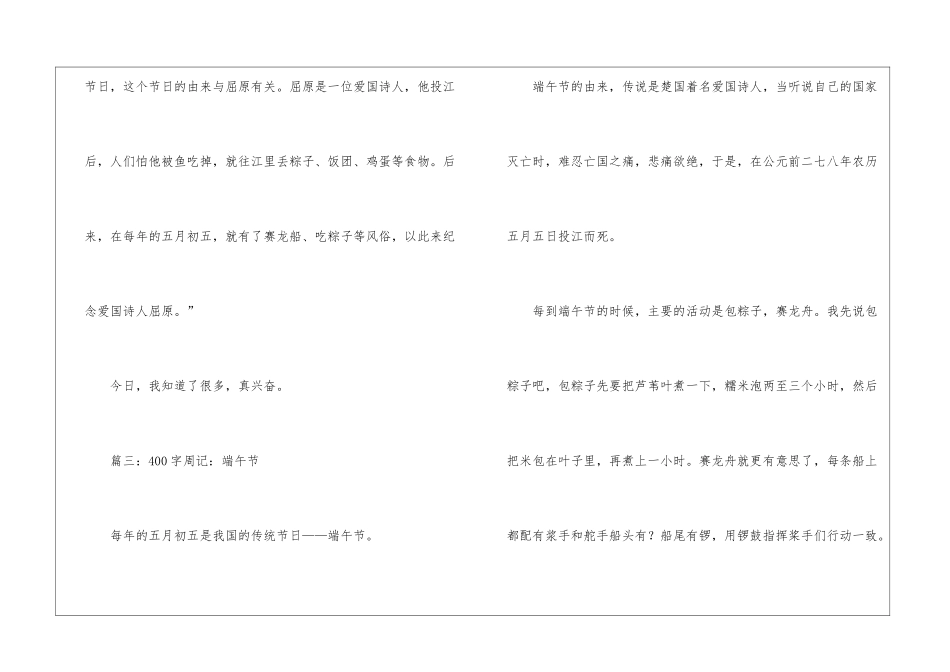 端午节的周记大全400字-端午节_第3页