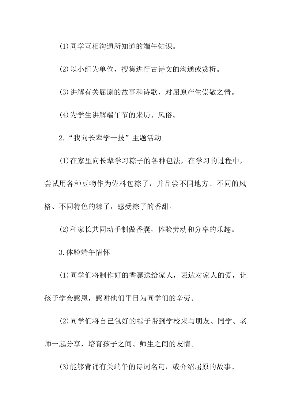 端午节班会活动设计方案_第2页