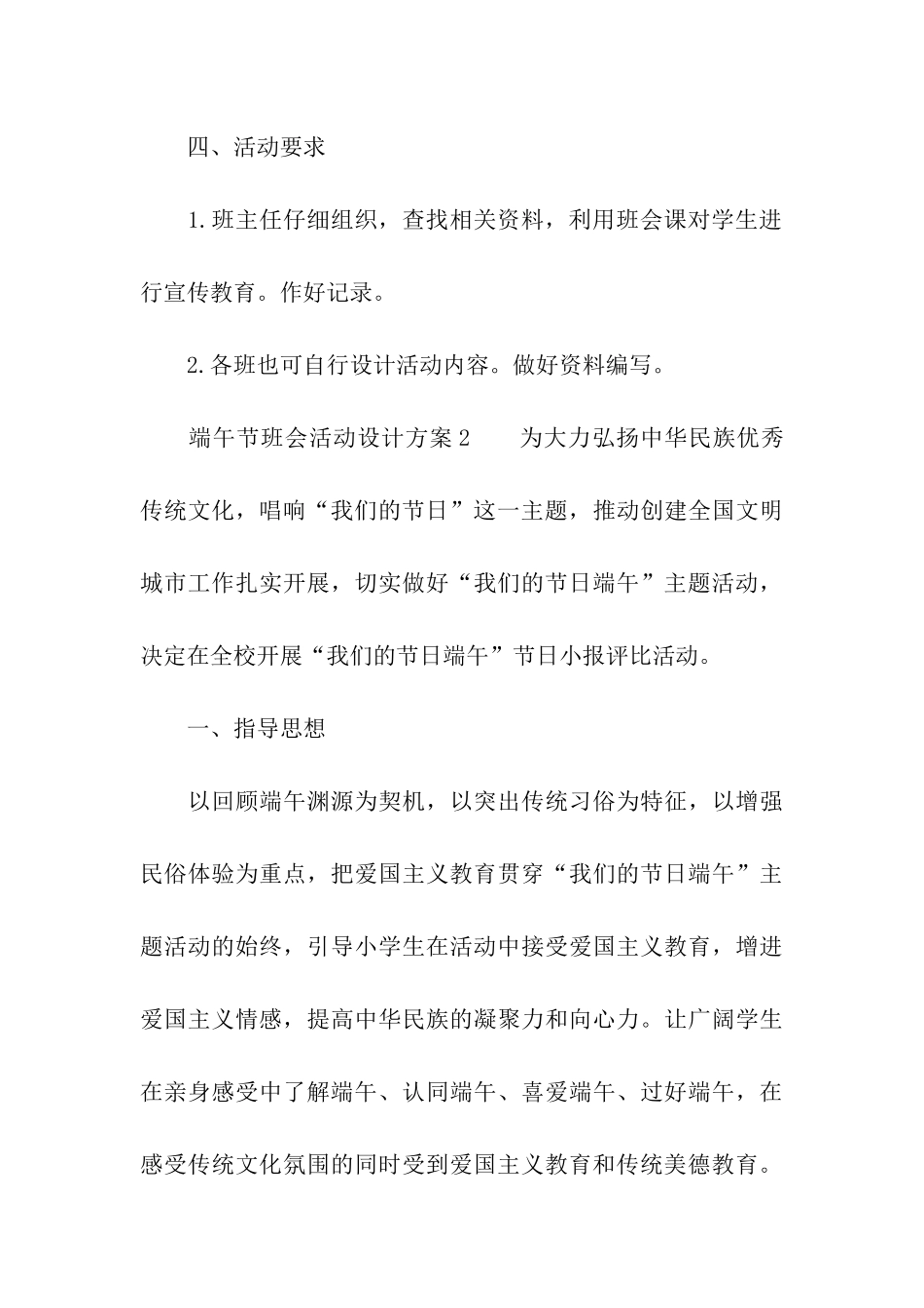 端午节班会活动设计方案_第3页