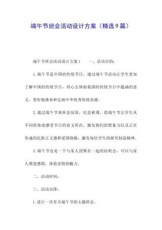 端午节班会活动设计方案