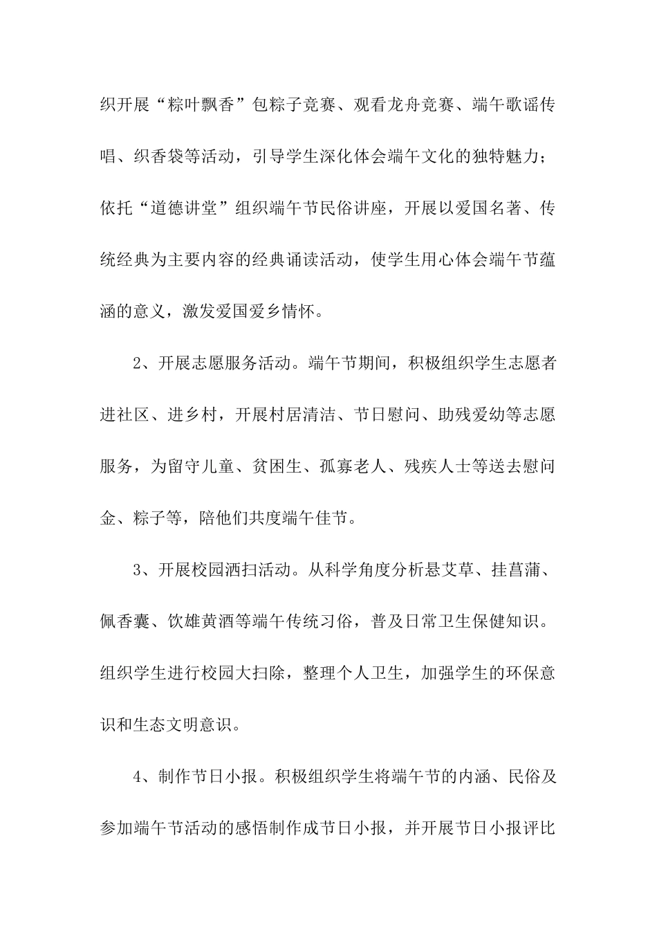 端午节的活动方案_第2页