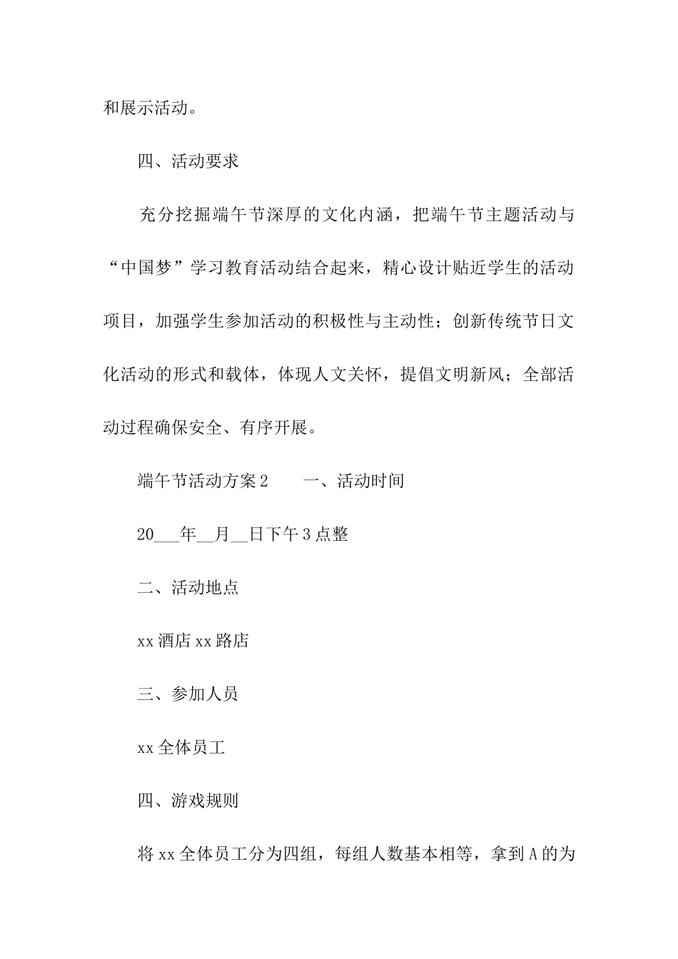 端午节的活动方案_第3页