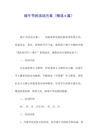 端午节的活动方案