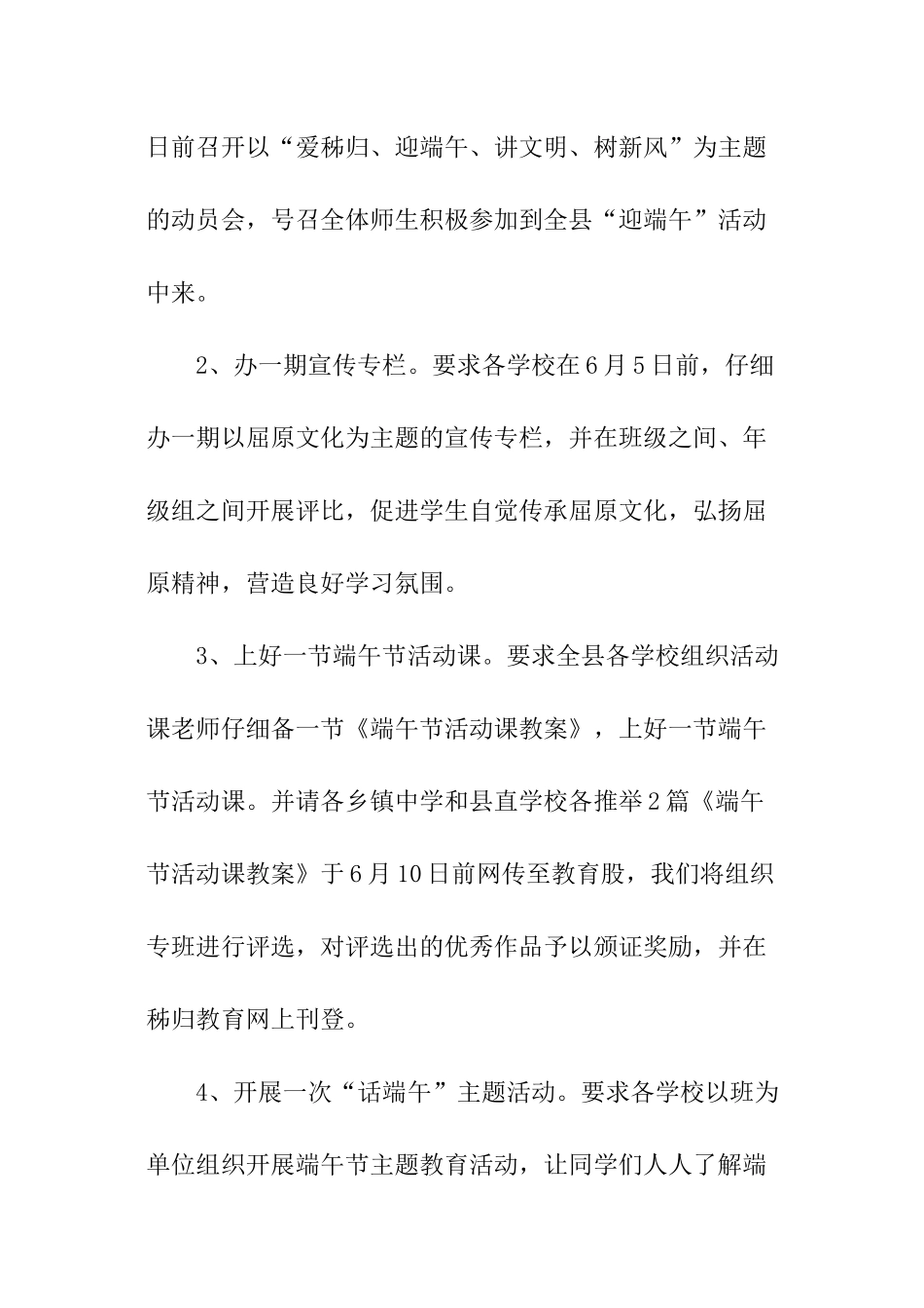 端午节的活动策划方案_第2页