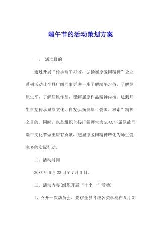 端午节的活动策划方案