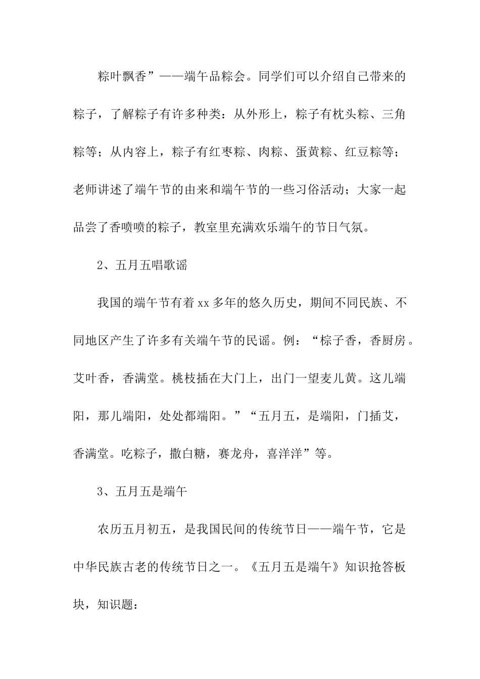 端午节的创意活动方案_第2页