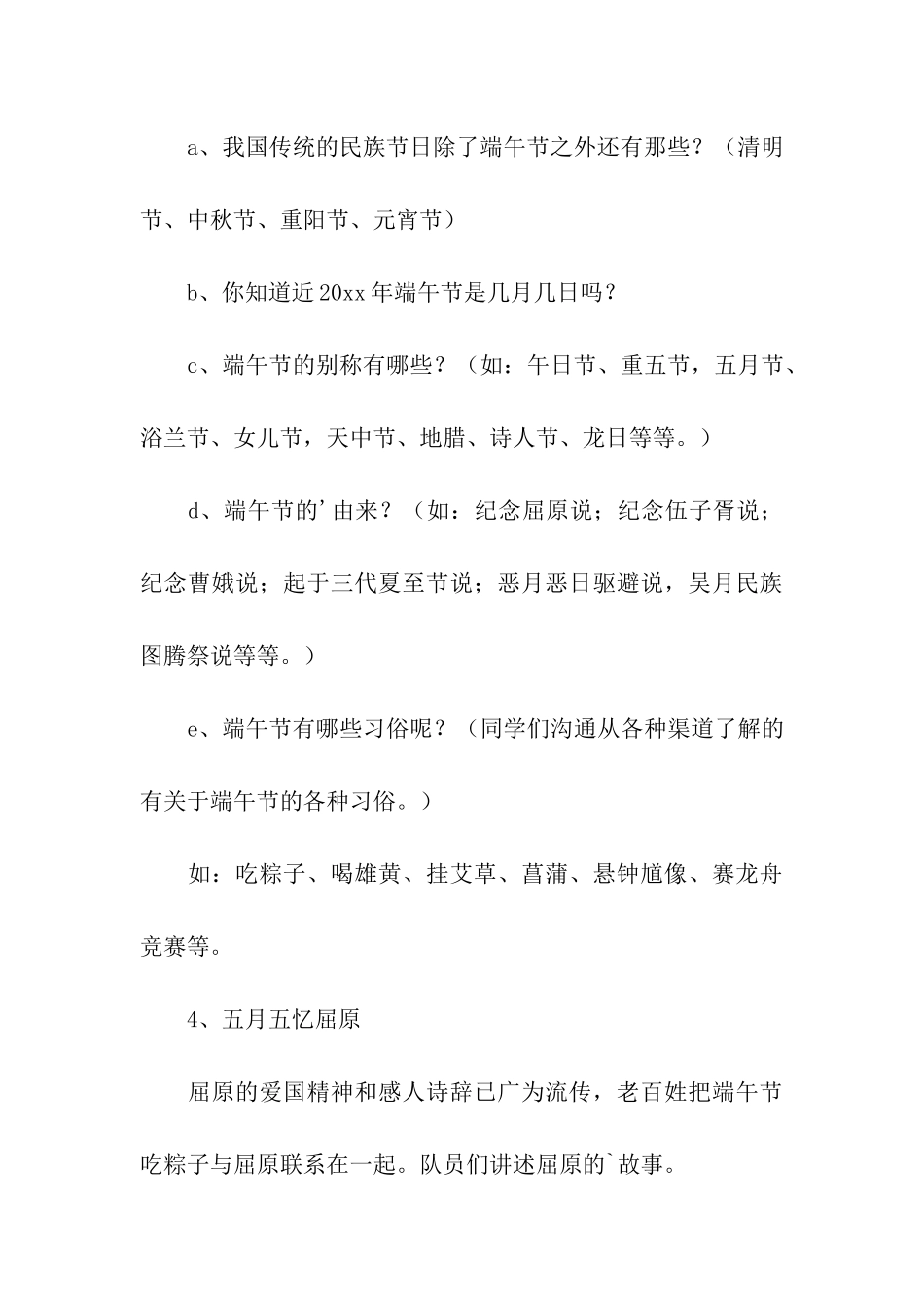 端午节的创意活动方案_第3页