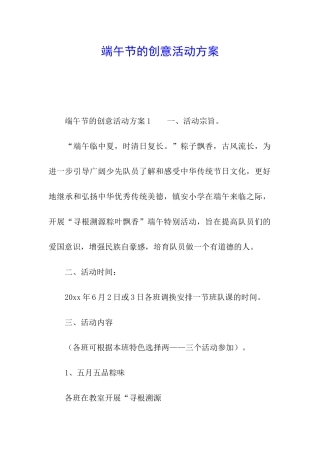 端午节的创意活动方案