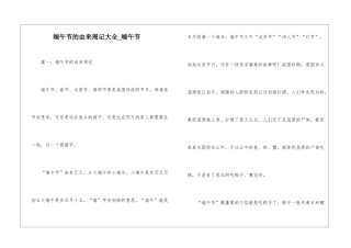 端午节的由来周记大全-端午节