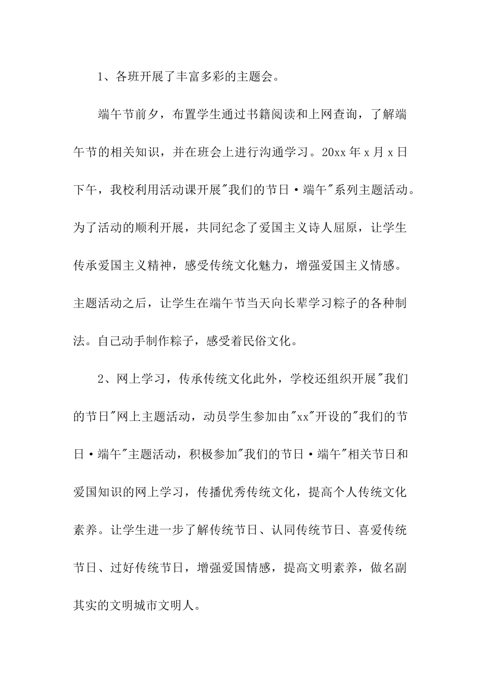 端午节的活动设计方案_第2页