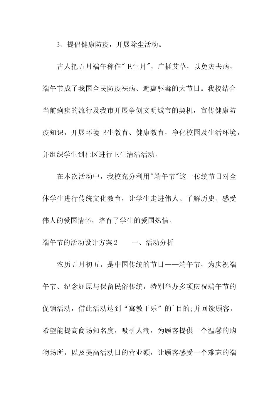 端午节的活动设计方案_第3页
