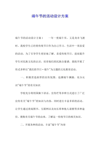 端午节的活动设计方案