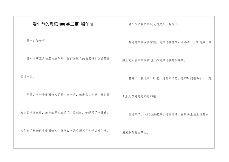 端午节的周记400字三篇-端午节_第1页
