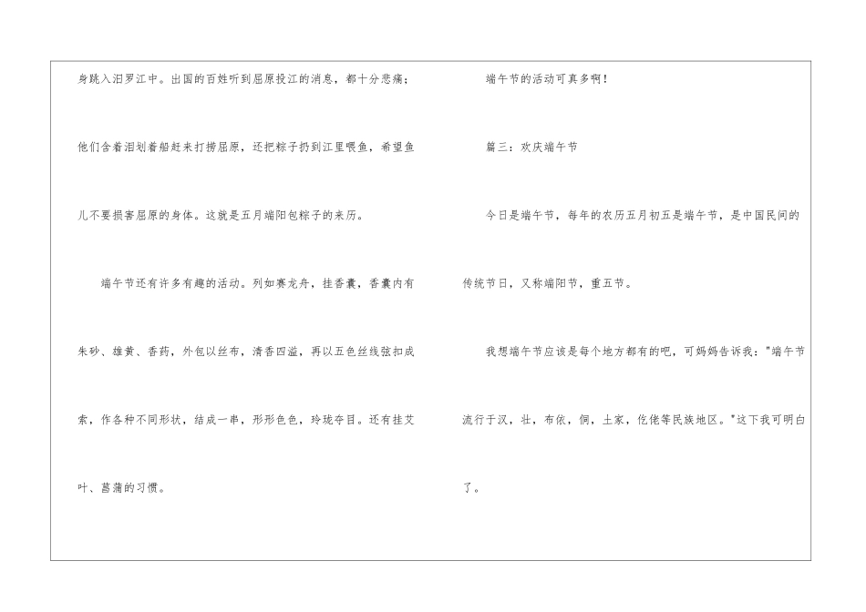 端午节的周记400字三篇-端午节_第3页