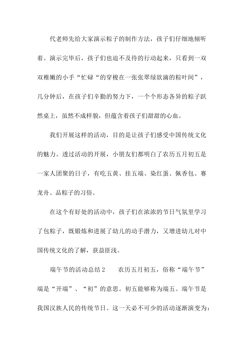 端午节的活动总结_第2页